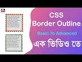 CSS Outline Styling Techniques and Practical Tips CSS Bangla Tutorial Series