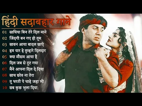 Download MP3 Hindi song || sadabahar songs || 80s 90s songs || साथिया बिन तेरे दिल माने ना mp3
