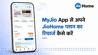 JioHome Recharge कैसे करें? | How to Recharge JioHome Account on MyJio App