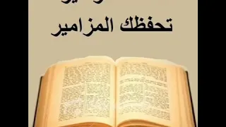 مزامير مرتلة بألحان جميلة 