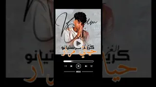 مهرجان حياتي مرار  حبيب القلب روح القلب  غناء كريم كرستيانو توزيع يوسف اوشا دندنها