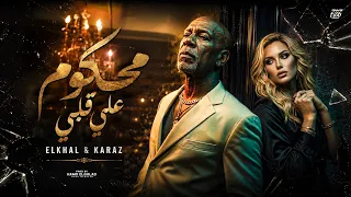 محكوم علي قلبي                                                                دندنها