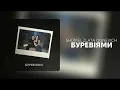 SHUMEI x ZLATA OGNEVICH - Буревіями