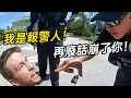 Download Lagu 男子報警求助，反被警方拔槍逮捕，他能喜提新車嗎？