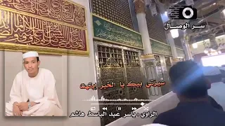 مدحة فؤادي انجرح ـ كلمات الراوي ياسر عبدالباسط هاشم ـ آداء المادح مدثر عوض الجيد 