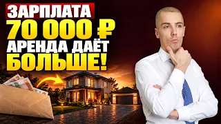 Зарплата 70 тысяч, а активы приносят больше: как Сергей создал себе второй доход