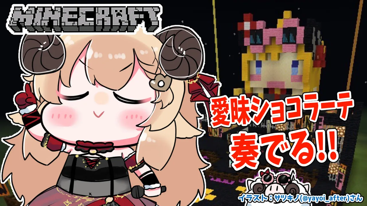 【Minecraft】AFA前に音符ブロックで愛昧ショコラーテ奏でたい！【角巻わため/ホロライブ４期生】