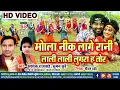 Download Lagu Mola Nik Lage Rani | मोला नीक लागे रानी Ashok Rajwade Suman Kurrey Cg Song Sargujiha Karma Dadariya