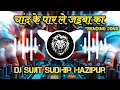 Download Lagu Chand Ke Paar Le Jaiba Ka || Dj Remix || Bhojpuri Dj Song || Dj Sujit Sudhir Hazipur