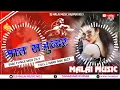 Download Lagu Dj RajKamal Basti Dj Malai Music Jhan Jhan Bass Hard Bass Toing Mix Hindi Dj Song Saat Samundar Paar