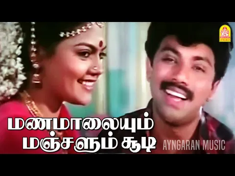 Manamalaiyum Manjalum - YouTube