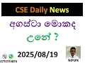 Download Lagu CSE Daily News - 19th of August 2025