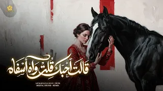 قصيدة مؤلمة مغناة بإحساس عالي        قالت أحبك    ق لت واه أسفاه     من روائع د  مانع سعيد العتيبة دندنها