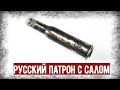 Download Lagu Зачем Русские Добавляли В Патроны Сало?