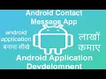 85 Android Contact Message App Online Training Download app from below link