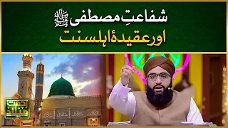 shafat e mustafa aur aqida ahle sunnat aqaid e ahlesunnat allama ahmed raza amjadi