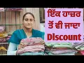 Download Lagu ਇੱਕ ਹਾਜ਼ਰ ਤੋਂ ਵੀ ਜਾਦਾ Discount #8283828381 #16/7/25