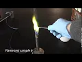 Flame test Sample 6