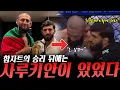 Download Lagu 스파링에서 상대를 가볍게 제압하는 마카체프, RDR을 주짓수에서 압도할 수 있다는 함자트 그리고 더 리더의 자신감, UFC319함자트의 승리에는 본인의 코칭이 있었다는 아르만