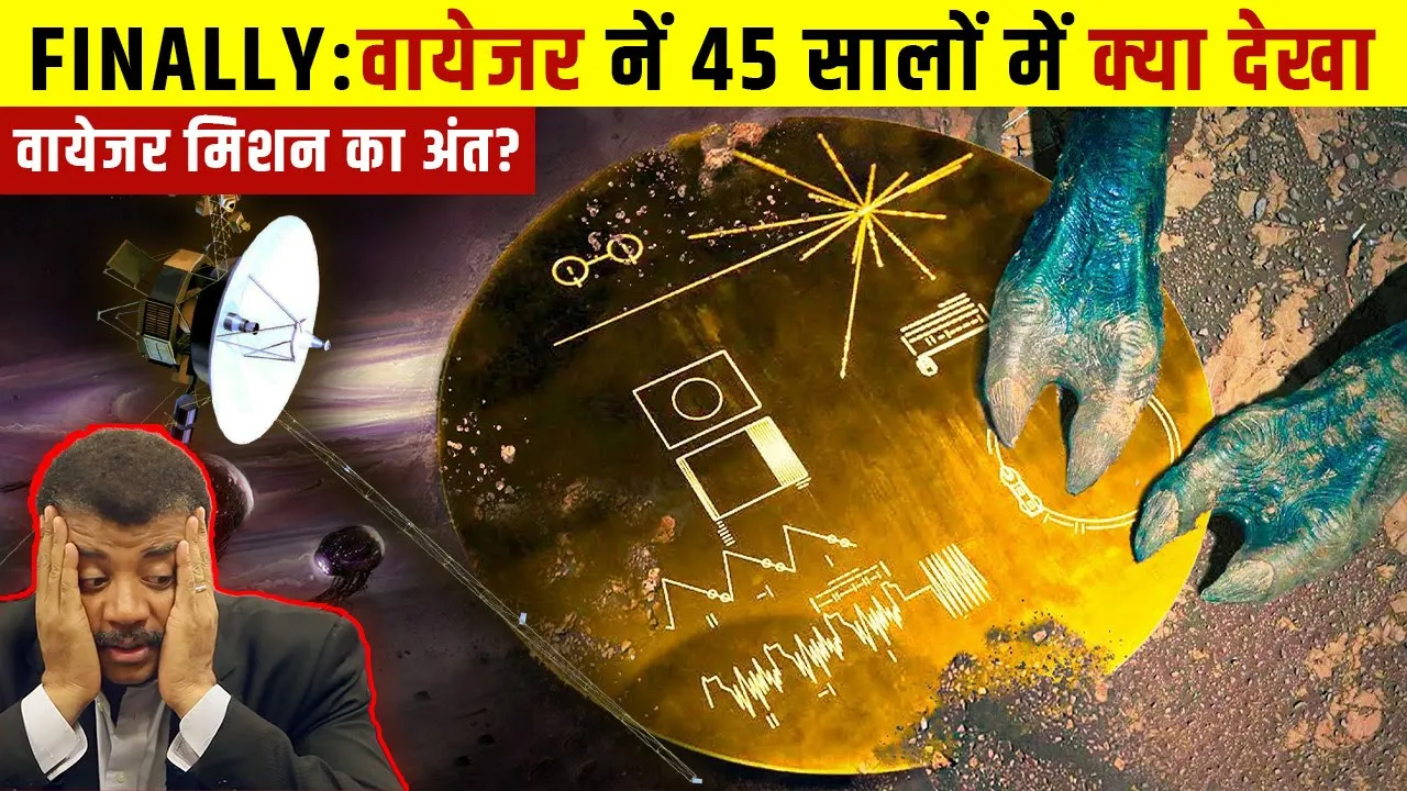 वायेजर नें कैसे सबको हैरान कर दिया | What Did Voyager See? The Secrets of Deep Space Exploration!