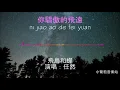 Download Lagu 任然 - 飞鸟和蝉 [超高无损音质] 动态歌词 Ren Ran - Fei Niao He Chan [High Quality Audio] Lyrics