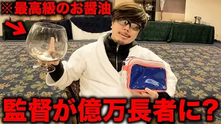 監督がすべてを手に入れました。