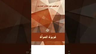 تحميل كتاب غريزه المرأة الطبعة الثانية كتب Pdf 