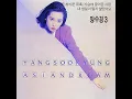 Love Is Temptation - Yang Soo Kyung