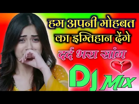 Download MP3 Ham Apni Mohabbat Ka Imtihan Denge:Dj Remix💕 Bewafa O Bewafa💕(Sad Dholki Mix)DjTajuddin