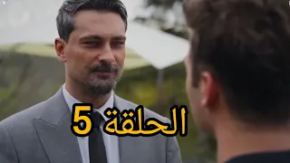 مسلسل غريب في المرآة الحلقة 5 ٥ مترجم 