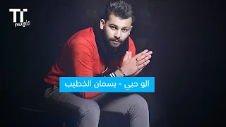 TenTime الو حبي بسمان الخطيب 