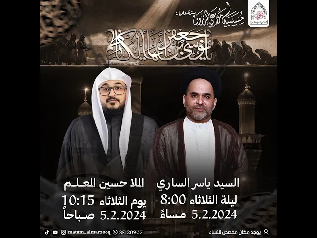 ⁣ذكرى استشهاد الامام موسى بن جعفر  (ع) | الملا حسين المعلم