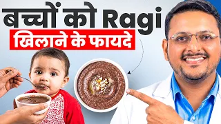 बच्चे को रागी कब, कितना और कैसे खिलाएं?