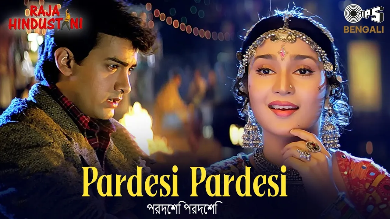 পরদেশি পরদেশি | Pardesi Pardesi | Raja Hindustani | Aamir Khan, Karisma Kapoor | Sapna A, Shurjo B