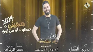 واصحيت انا من النوم مطروب 