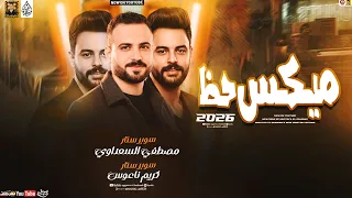 ميكس حظ جديد         مصطفي السعداوي وكريم ناعوس    بطلعات حظ شعبي      دندنها