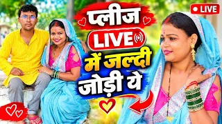 गुड़िया गोरखपुरी 533 हमारी लाइव में जुड़ी है