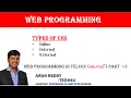 WEB PROGRAMMING IN TELUGU PART 17 - TYPES OF CSS INLINE INTERNAL EXTERNAL