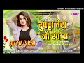 Download Lagu Dupatta Tera Nau Rang Da Dj Song|| Hindi Dance Song Mix Hard Bass Remix Dj Bittu Pusa Download Lagu Dupatta Tera Nau Rang Da Dj Song|| Hindi Dance Song Mix Hard Bass Remix Dj Bittu Pusa