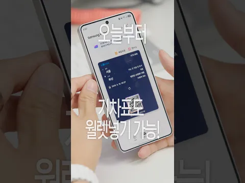삼성월렛에 기차표 넣고 바로 쓰는 방법 ㄷㄷ