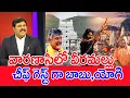 Download Lagu వారణాసిలో వీరమల్లు..చీఫ్ గెస్ట్ గా బాబు,యోగి..: Mahaa vamsi Analysis On Veera mallu pre release