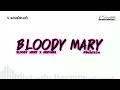 Download Lagu #ฮิตในTikTok🔥 Bloody Mary X Nirvana #หลายคนตามหา  V.แดนซ์สามช่า เบสแน่นๆ KORNRMX