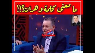 معنى وهران بالامازيغية 