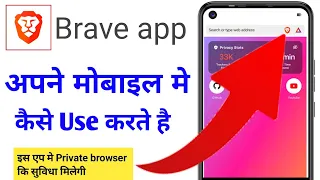 brave app kaise use kare brave app kaise chalayen brave app review brave app ko kaise chalayen