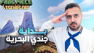 فروق بيس م2 1 البداية فاكهة الموتشي وتقديم البحريه 