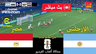  مباشر  الأرجنتين ضد مصر   محاكاة دور ال    من كأس العالم        إي فوتبول بيس      دندنها