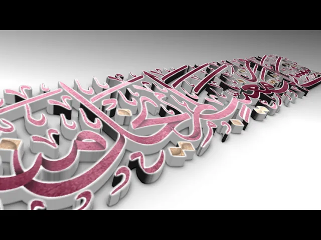 ⁣مقاطع دعاء الندبة (17) - بنفسي أنت من مغيب لم يخل منا