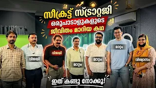 ഈ ഒറ്റ സ്ട്രാറ്റജി കൊണ്ട് ഇവരുടെ ജീവിതം മാറ്റിമറിച്ചു!😱 Secret Strategy Revealed |finance with anaz