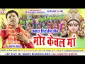 Arun Yadav | Cg Jas Geet | Mor Kewal Maa | Chhatttisgarhi Jawara Visarjan | Jas Song | Video 2021