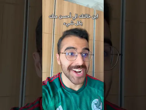 ابن خالتك الي أحسن منك بكل شيء